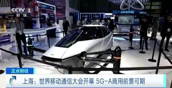 比5G快10倍!5G-A亮相世界移动通信大会,商用前景可期(移动通信,前景,亮相,大会,世界......)
