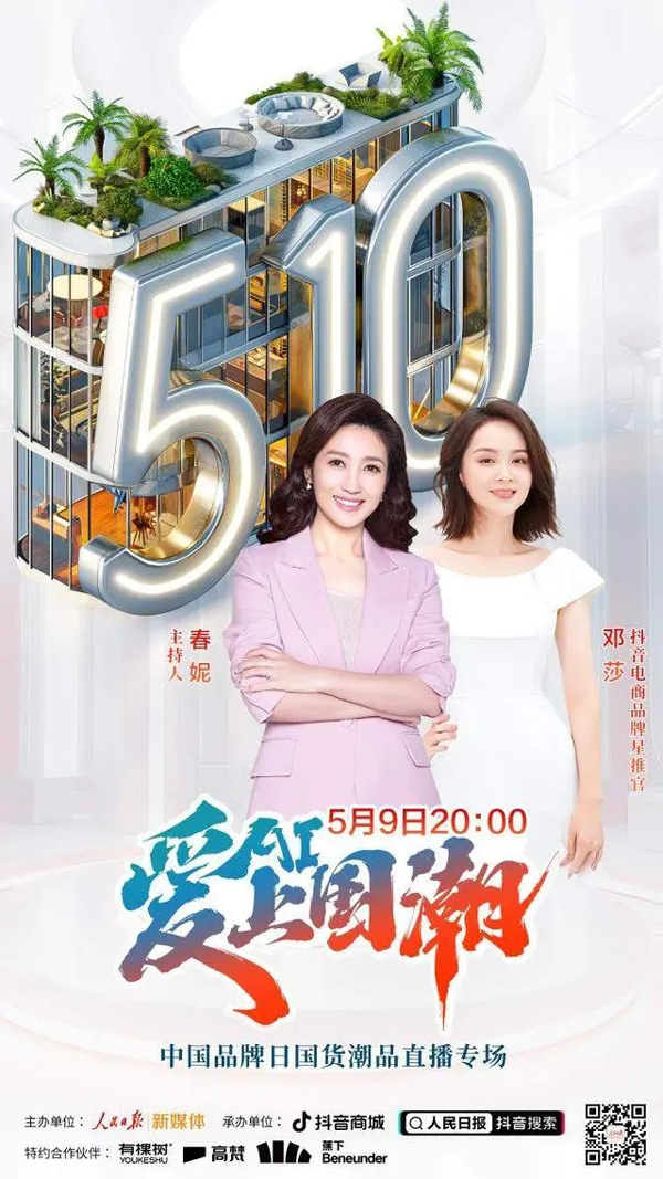 第八个中国品牌日将至 “爱上国潮”国货潮品直播专场正式开启(国货,专场,中国,将至,开启......)