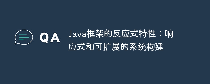 如何优化 Java 框架以满足云原生应用的需要（框架.优化.以满足.Java...）