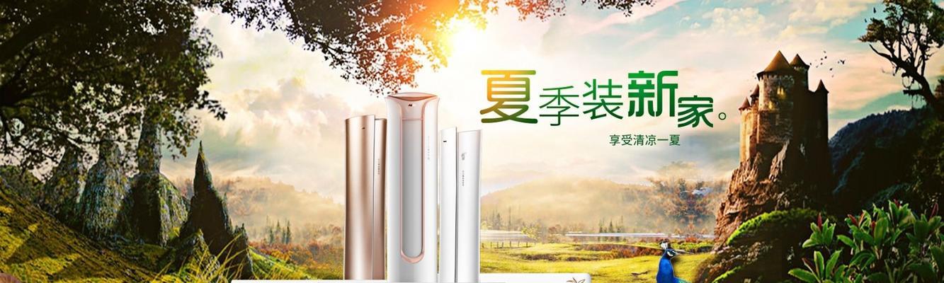 节能空调的优势与好处（为环保贡献一份力量）（节能.好处.贡献）