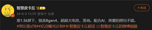 骁龙8 gen4真全面屏!努比亚z70 ultra参数首曝:配准1.5k屏下前摄