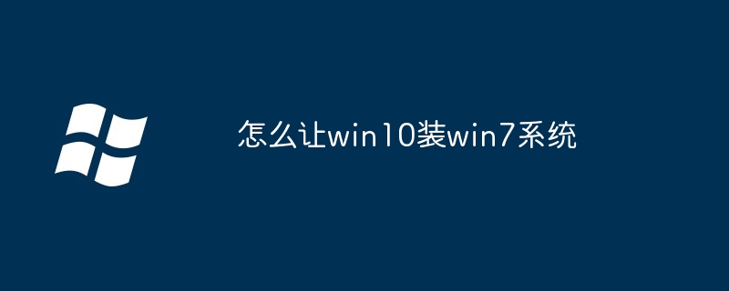 win7怎么安装iso系统（安装.系统.win7）
