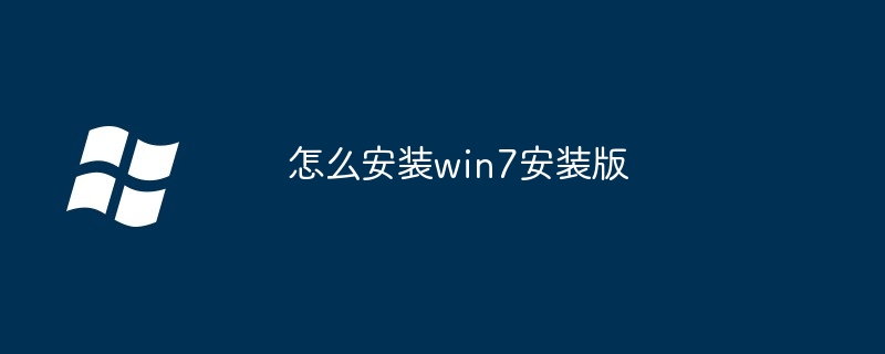 win7设置系统时间怎么设置(设置.时间.系统)