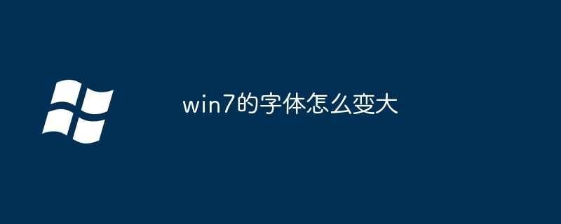 win7怎么查看隐藏（隐藏.查看.win7）