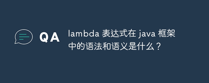 java框架与人工智能集成的技术挑战和解决办法？（人工智能.解决办法.框架.集成.挑战...）