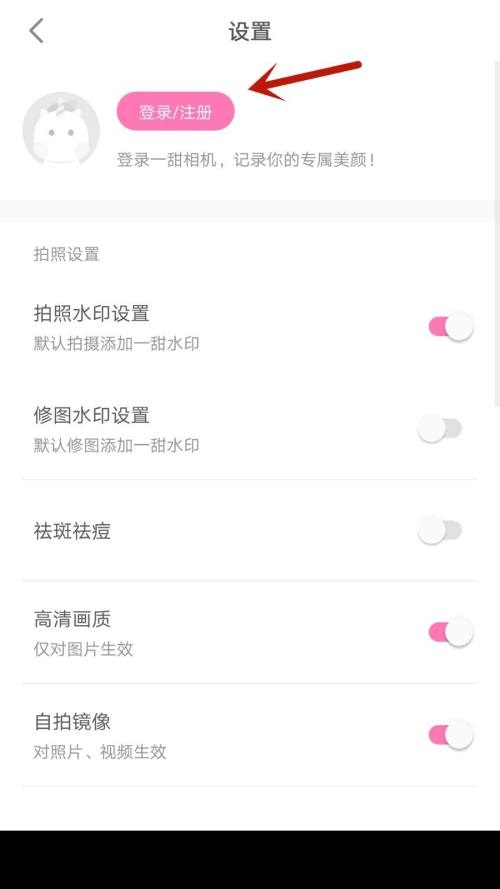 一甜相机怎么登录账号 一甜相机登录账号教程