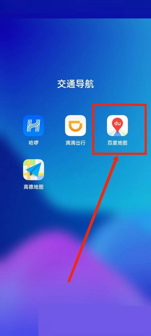 百度地图风向标在哪里 百度地图风向标查看方法（风向标.地图.方法）