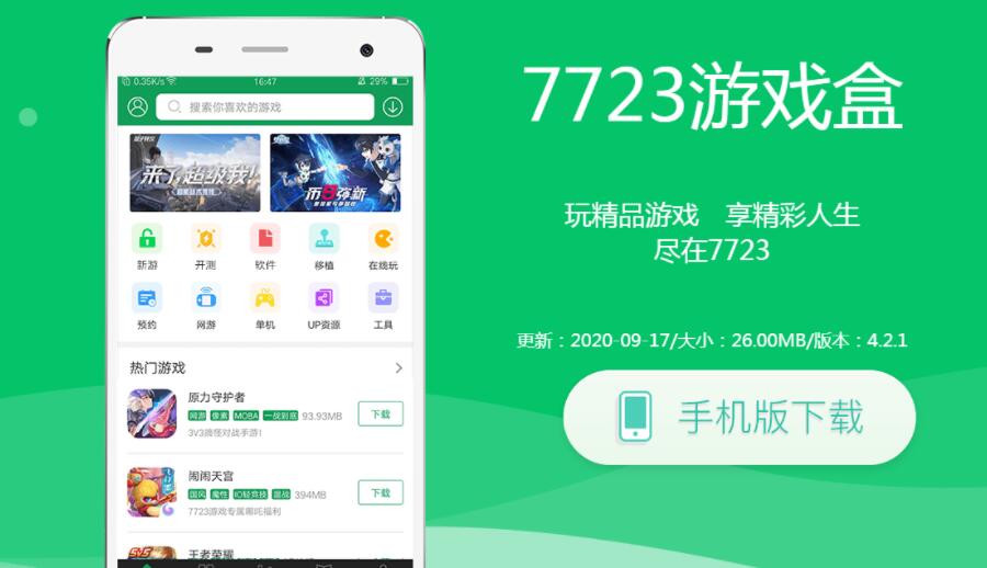 7723游戏盒怎么获得迷你币 迷你币获得方法（方法.游戏）