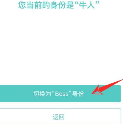 boss直聘怎么转变身份 boss直聘转变身份的方法