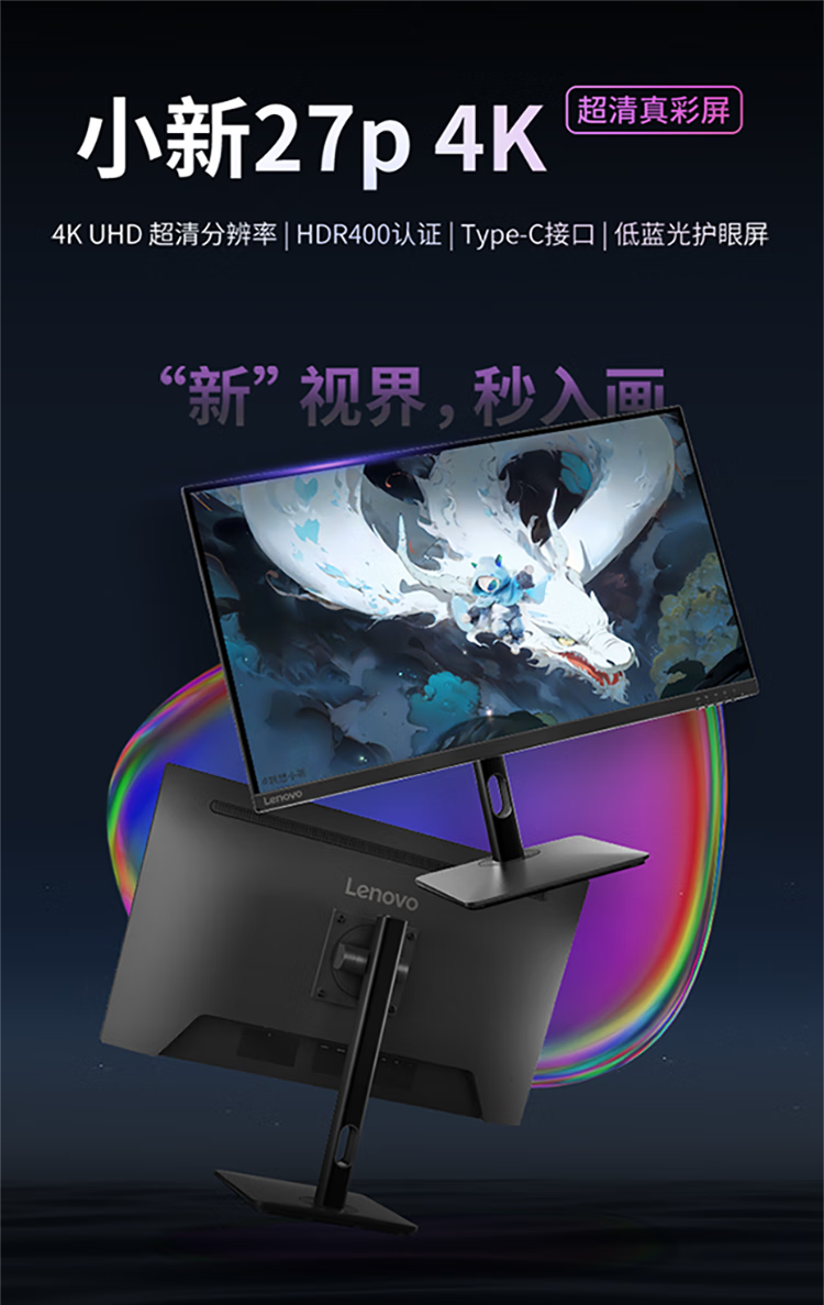 联想小新 27p 显示器开售：27 英寸 4K、65W Type-C 供电，1399 元（小新.供电.显示器）