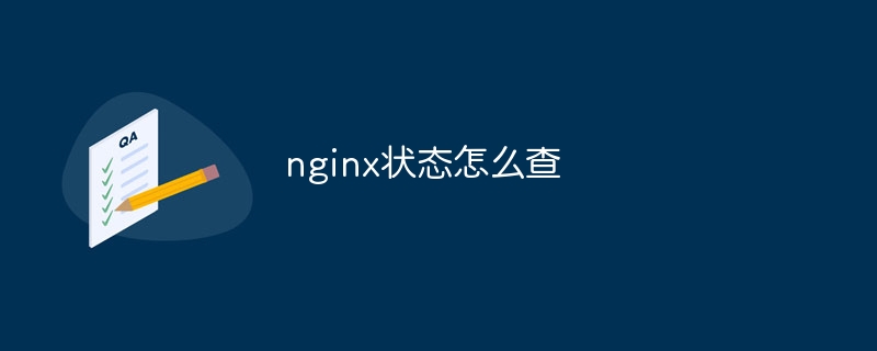 nginx端口转发怎么设置（端口.转发.设置.nginx...）