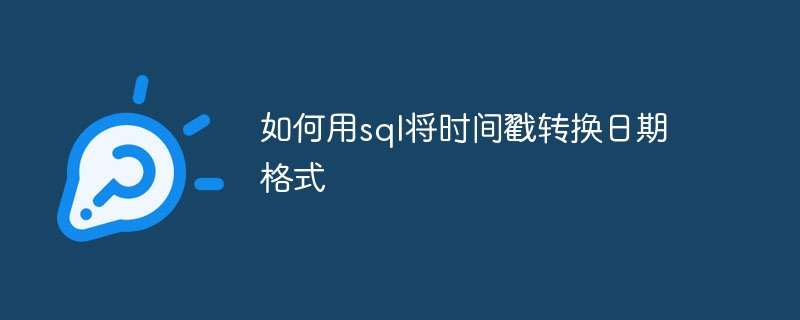 sql中datediff函数怎么用（函数.sql.datediff...）