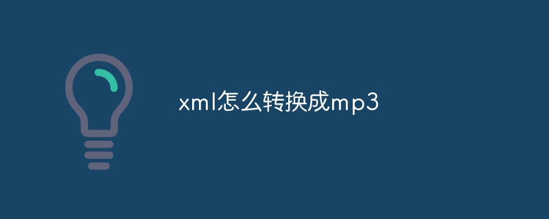 xml怎么变成word
