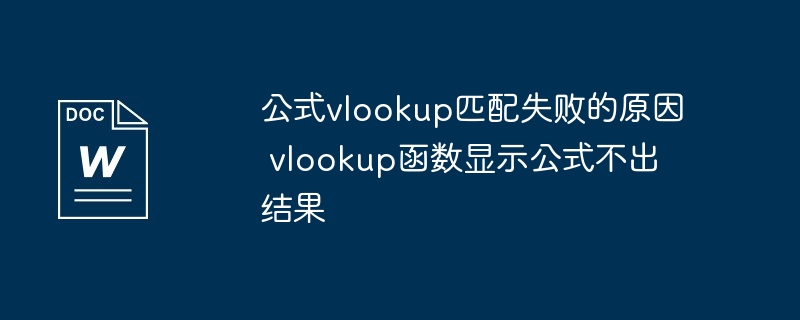 vlookup怎样对比两列数据（数据.vlookup）