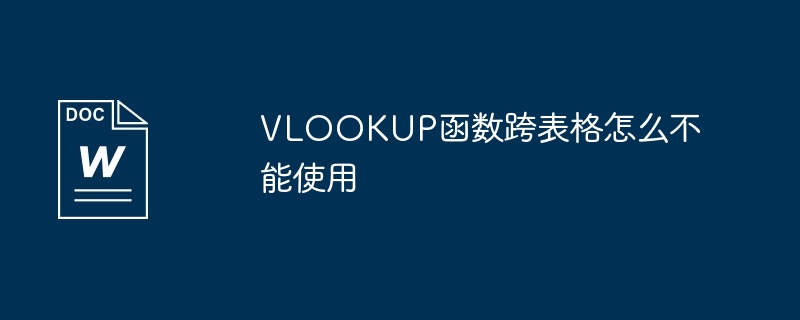 vlookup函数通俗易懂的理解（易懂.通俗.函数）