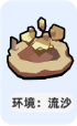 《小兵大作战》流沙环境应对方法(流沙.小兵.大作战)