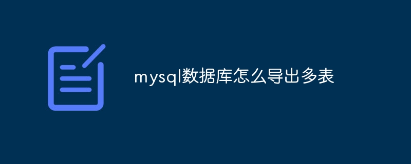 mysql怎么删除创建数据库(创建.删除.数据库.mysql...)