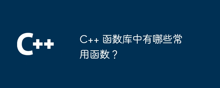 C++ 栈帧管理与其他编程语言的比较