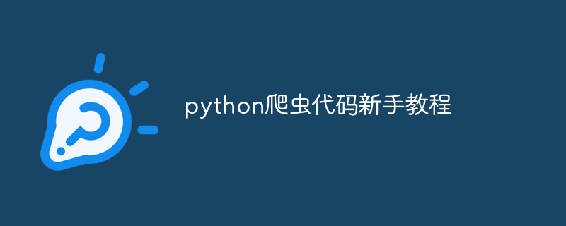 如何在 PHP 中编写可扩展的函数
