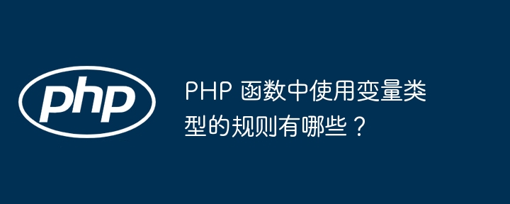 PHP 函数中引用参数如何提升性能？（函数.引用.性能.提升.参数...）