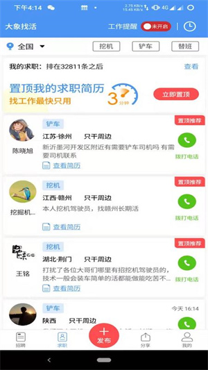 大象找活app积分怎么得