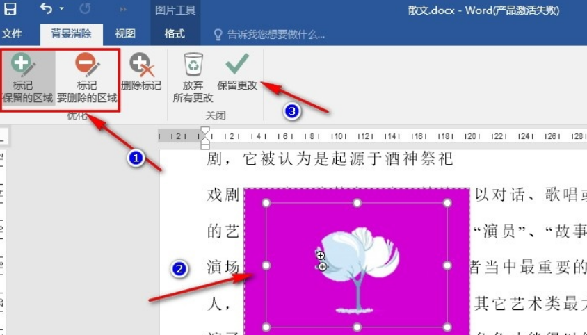 Word怎么删除图片背景 Word文字文档删除图片背景的方法(删除.背景.图片)