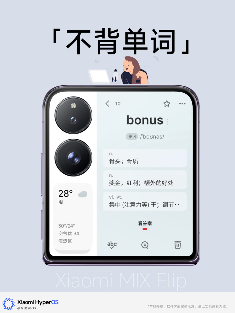 小米 MIX Flip 折叠屏手机外屏显示新增米家、不背单词 App（小米.背单词.折叠）