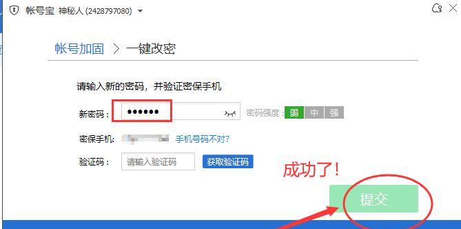 如何修改电脑密码（简单教程帮助你快速修改电脑密码）（密码.修改.电脑）