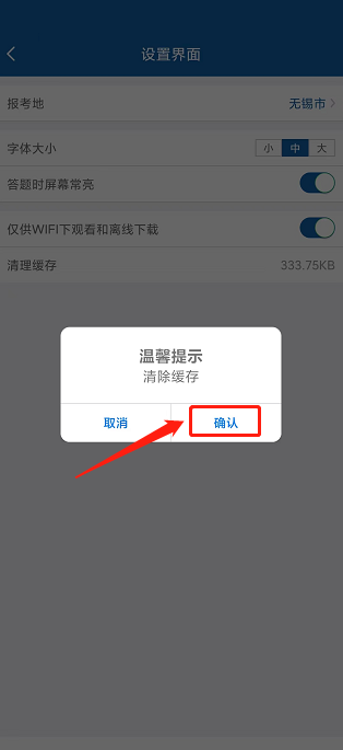钉题库怎么清理缓存 钉题库清理缓存教程