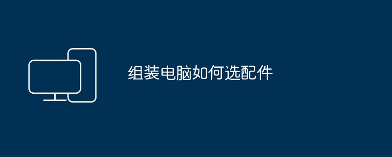 如何查看显示器面板（面板.显示器.查看）