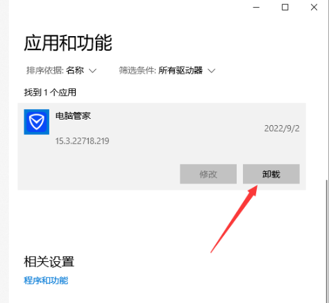 腾讯电脑管家卸载不了怎么办 腾讯电脑管家一卸载就卡住解决方法（腾讯.卸载.管家）