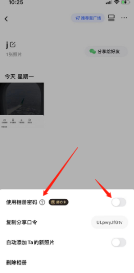 一刻相册怎么设置隐私密码 设置隐私密码操作方法