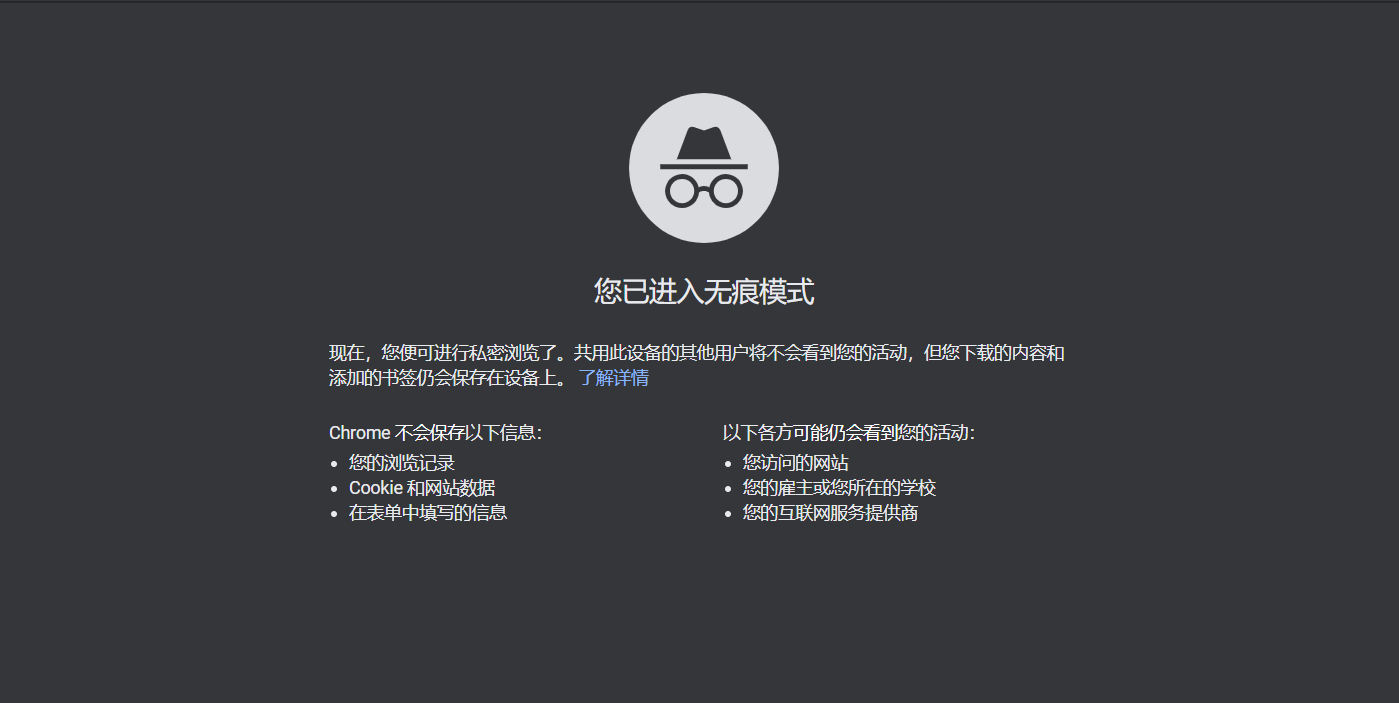 谷歌浏览器怎么开启无痕模式 Google浏览器无痕模式开启教程(无痕.开启.浏览器)