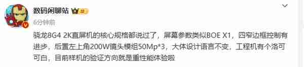 iqoo 13 再度曝光：骁龙 8 gen 4＋2k 直屏 四窄边设计 