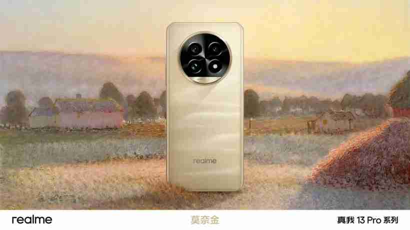 realme 真我公布 13 Pro 系列手机 AI 超清功能,号称“告别模糊照片”(真我.号称.模糊)