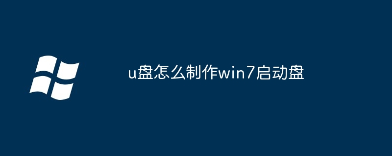 win7重装失败怎么办（重装.失败.win7）