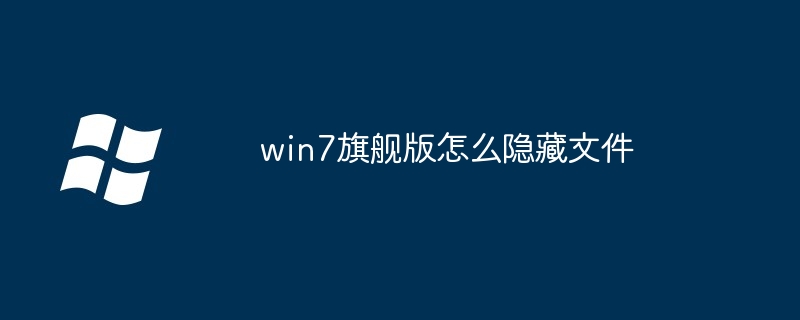 win7设置了自动关机怎么取消（自动关机.取消.设置）