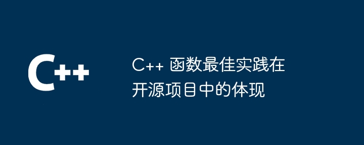 C++ 函数性能分析工具的选型与使用指南（选型.使用指南.函数.性能.工具...）