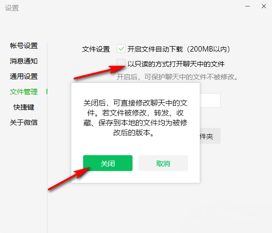 微信怎么关闭文件只读模式 微信只读模式关闭方法（关闭.模式.文件）