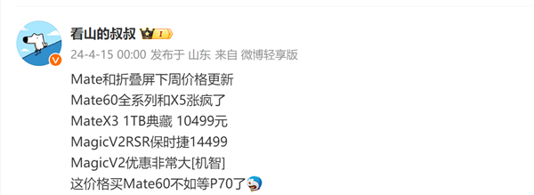 经销商爆料Mate 60、X5全系重新涨价：网友感慨华为手机真保值（华为.保值.爆料）