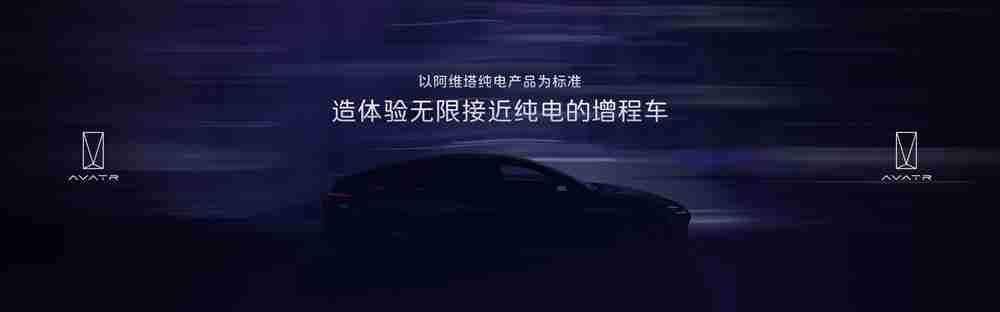 阿维塔昆仑增程技术正式发布（正式发布.技术.阿维塔昆仑增程）