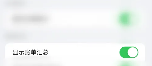《icost记账》显示账单汇总方法（账单.记账.汇总）