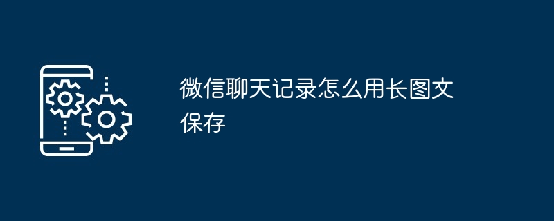 手机微信聊天记录怎么迁移（聊天记录.迁移.手机）