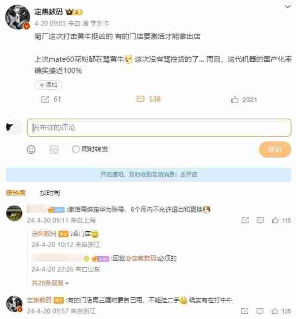 曝华为pura 70系列国产化率接近100% 正强力打击黄牛