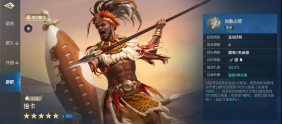 《世界启元》恰卡-英雄详解：敌兵就是血包 吸血流酋长（酋长.吸血.详解）