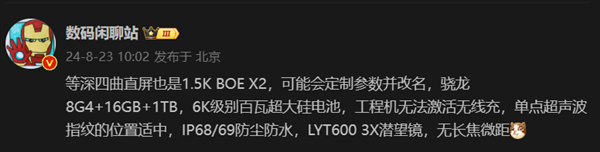 骁龙8 gen4真旗舰！曝真我gt7 pro采用京东方x2等深微曲屏：1.5k分辨率