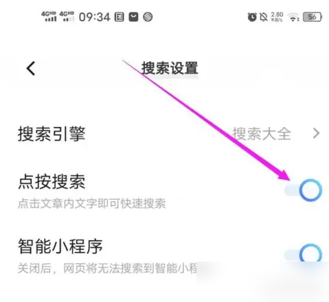 vivo浏览器怎么打开点按搜索 打开点按搜索操作方法