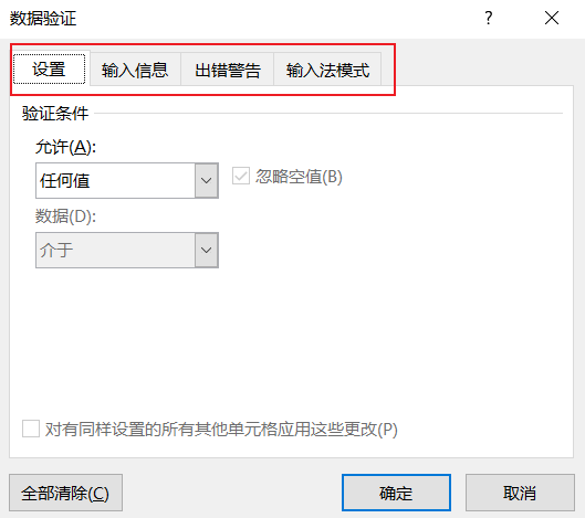 excel显示您输入的内容不符合限制条件怎么办 详细教程