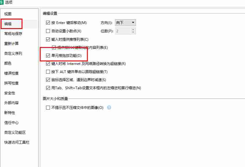 Excel的数据单元格无法拖放怎么解决 WPS Excel的数据单元格无法拖放的解决方法（拖放.单元格.数据）
