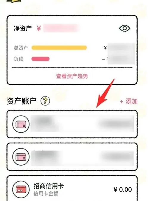 喵喵记账怎么删除账户 删除账户操作方法(账户.删除.记账)
